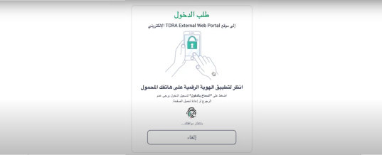 Business reg on TDRA website using the UAEPASS